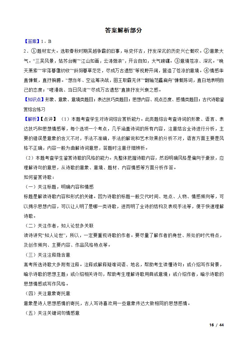 备战2024年高考语文第一轮复习：古代诗歌鉴赏.doc第16页