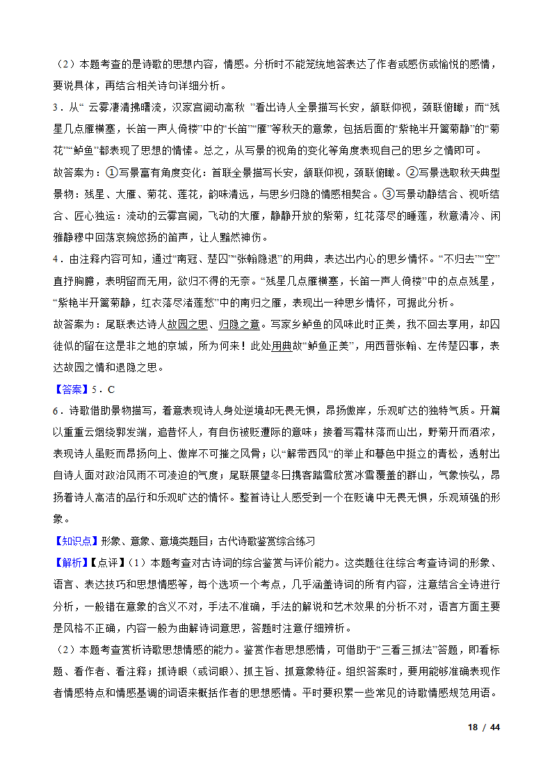 备战2024年高考语文第一轮复习：古代诗歌鉴赏.doc第18页