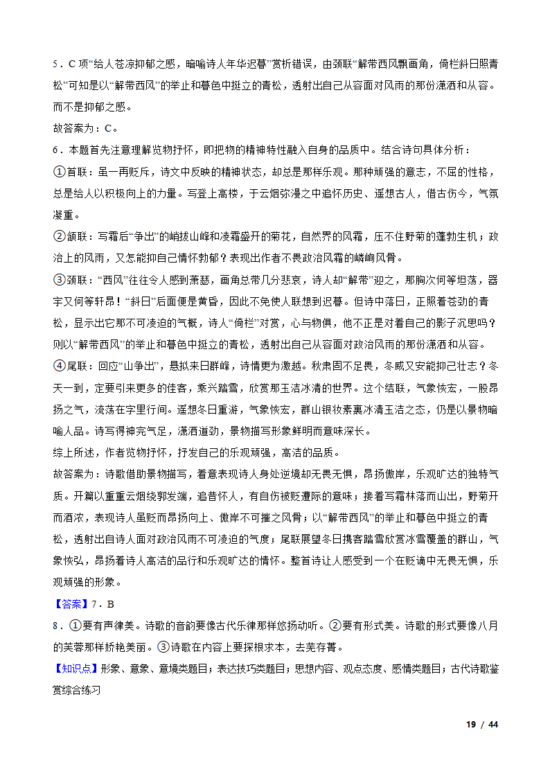 备战2024年高考语文第一轮复习：古代诗歌鉴赏.doc第19页