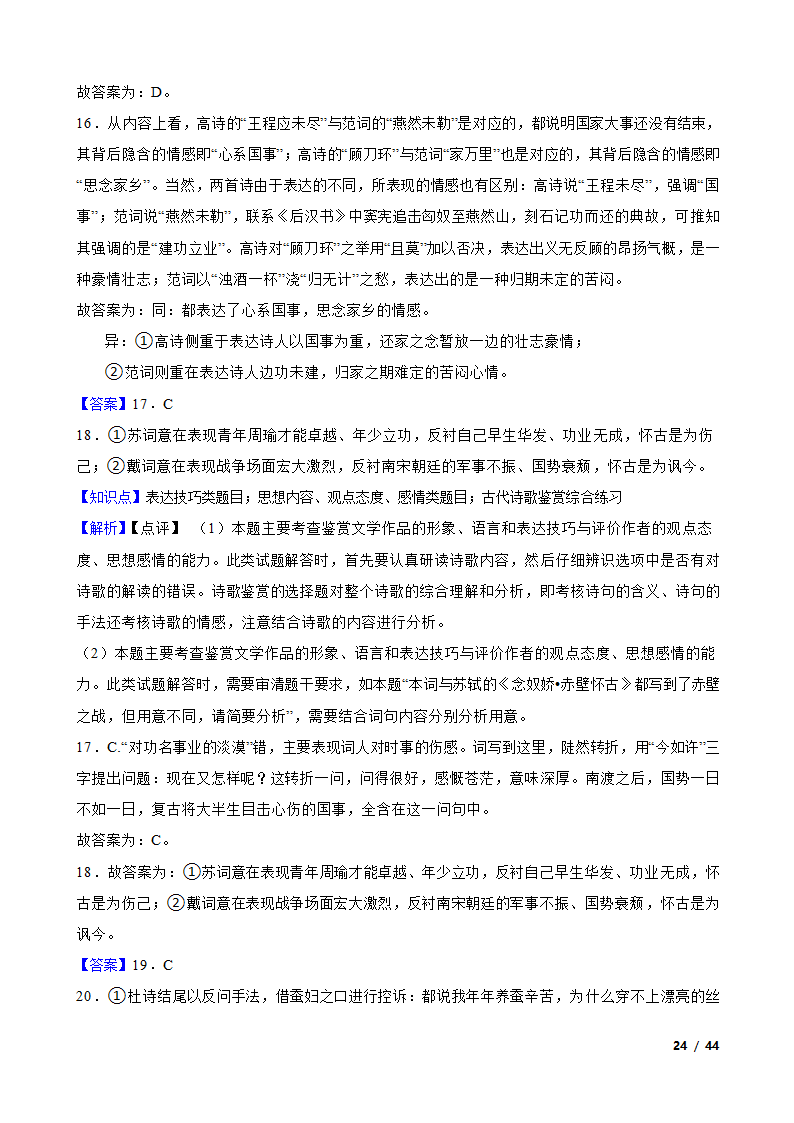 备战2024年高考语文第一轮复习：古代诗歌鉴赏.doc第24页