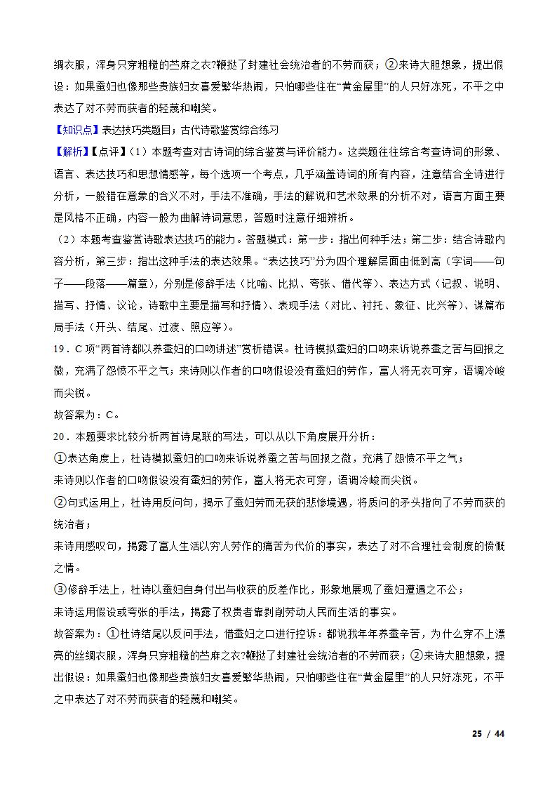 备战2024年高考语文第一轮复习：古代诗歌鉴赏.doc第25页