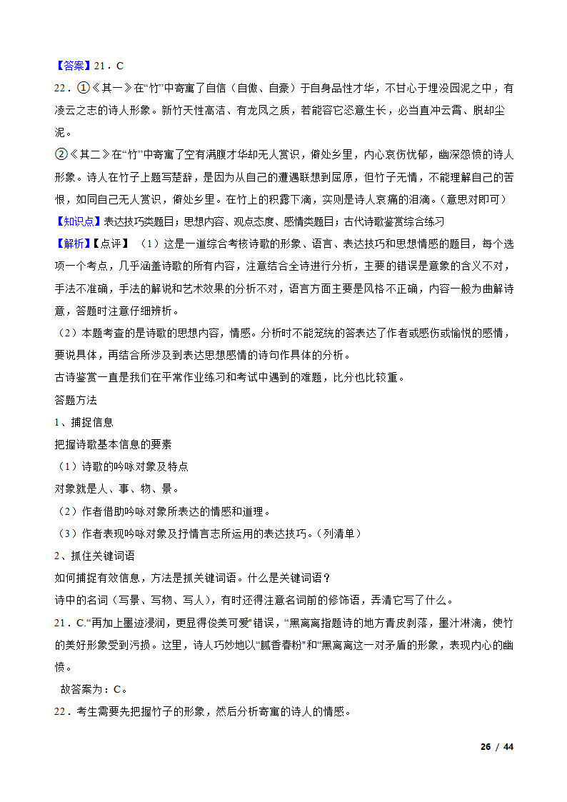 备战2024年高考语文第一轮复习：古代诗歌鉴赏.doc第26页