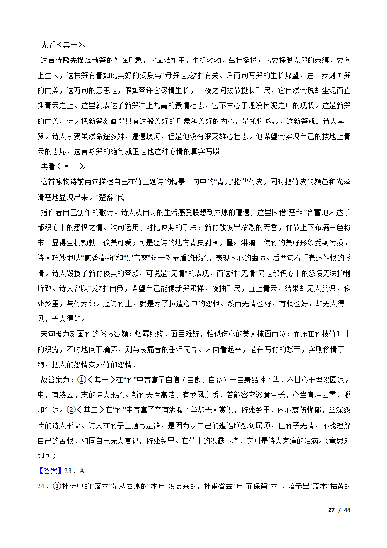 备战2024年高考语文第一轮复习：古代诗歌鉴赏.doc第27页