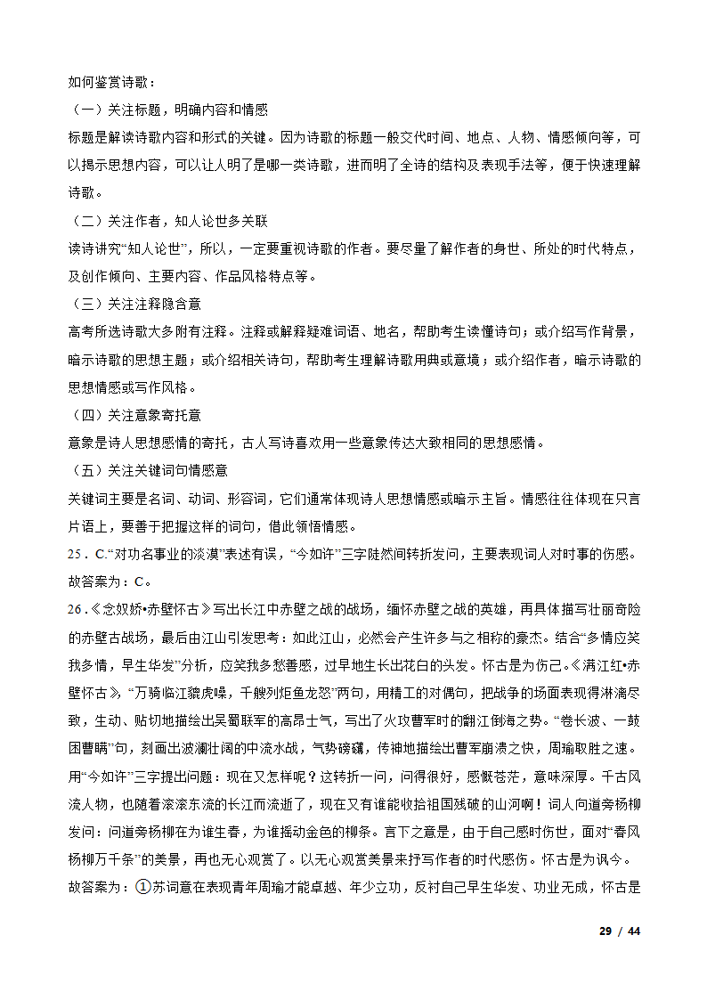 备战2024年高考语文第一轮复习：古代诗歌鉴赏.doc第29页