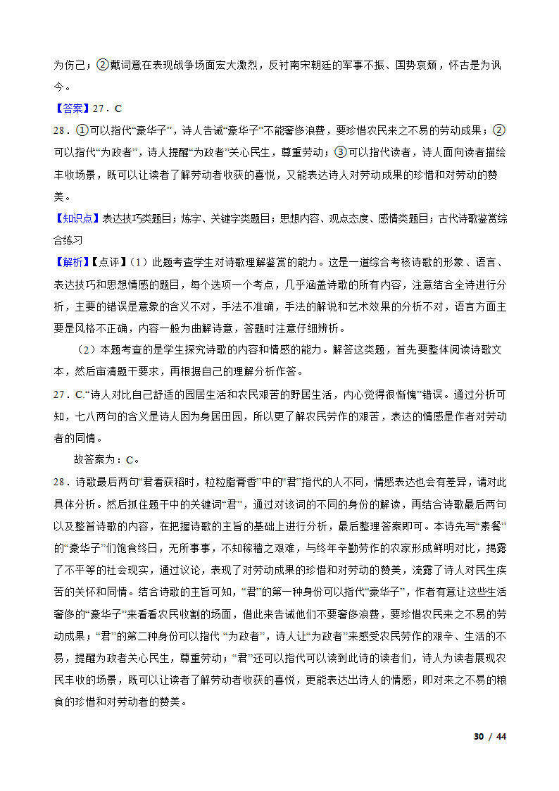 备战2024年高考语文第一轮复习：古代诗歌鉴赏.doc第30页