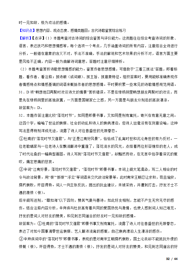 备战2024年高考语文第一轮复习：古代诗歌鉴赏.doc第32页