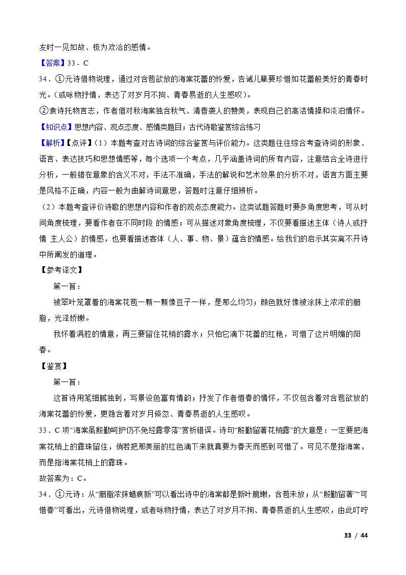 备战2024年高考语文第一轮复习：古代诗歌鉴赏.doc第33页