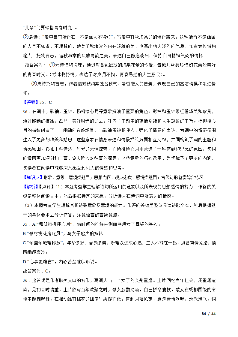 备战2024年高考语文第一轮复习：古代诗歌鉴赏.doc第34页