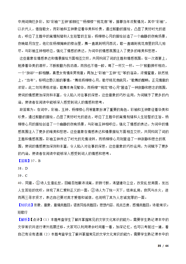 备战2024年高考语文第一轮复习：古代诗歌鉴赏.doc第35页