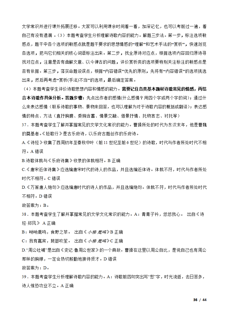 备战2024年高考语文第一轮复习：古代诗歌鉴赏.doc第36页