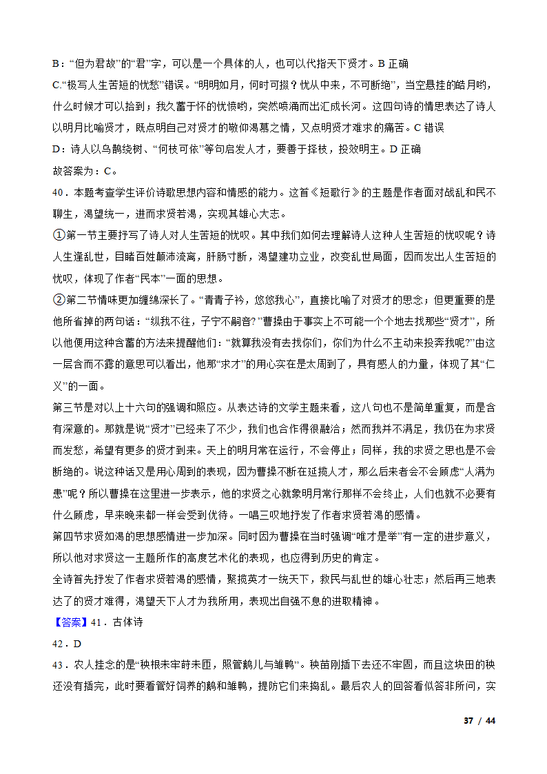 备战2024年高考语文第一轮复习：古代诗歌鉴赏.doc第37页