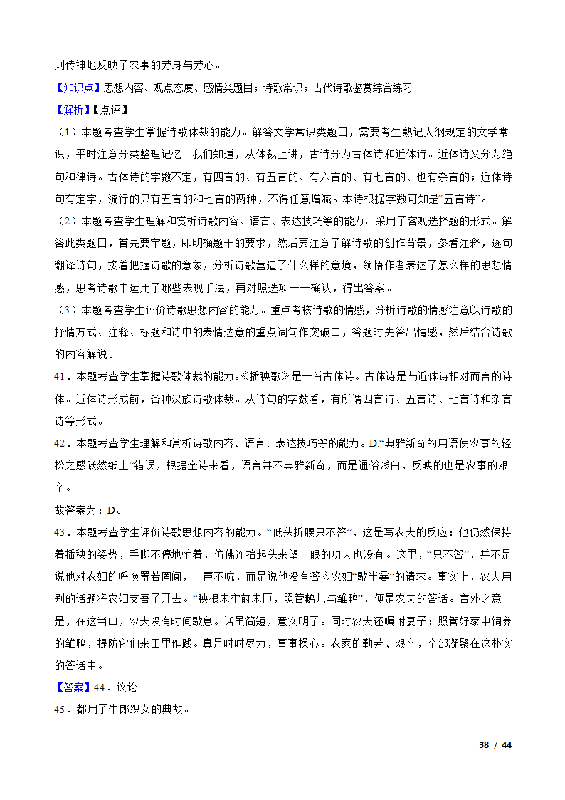 备战2024年高考语文第一轮复习：古代诗歌鉴赏.doc第38页