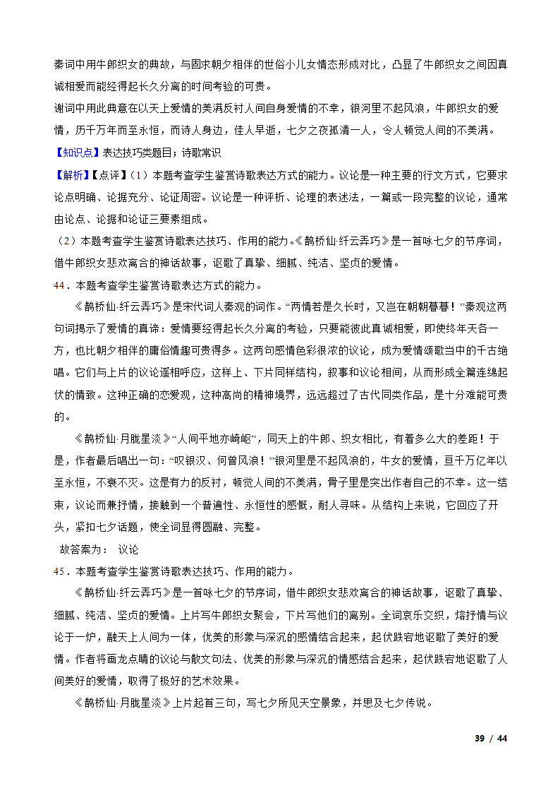 备战2024年高考语文第一轮复习：古代诗歌鉴赏.doc第39页