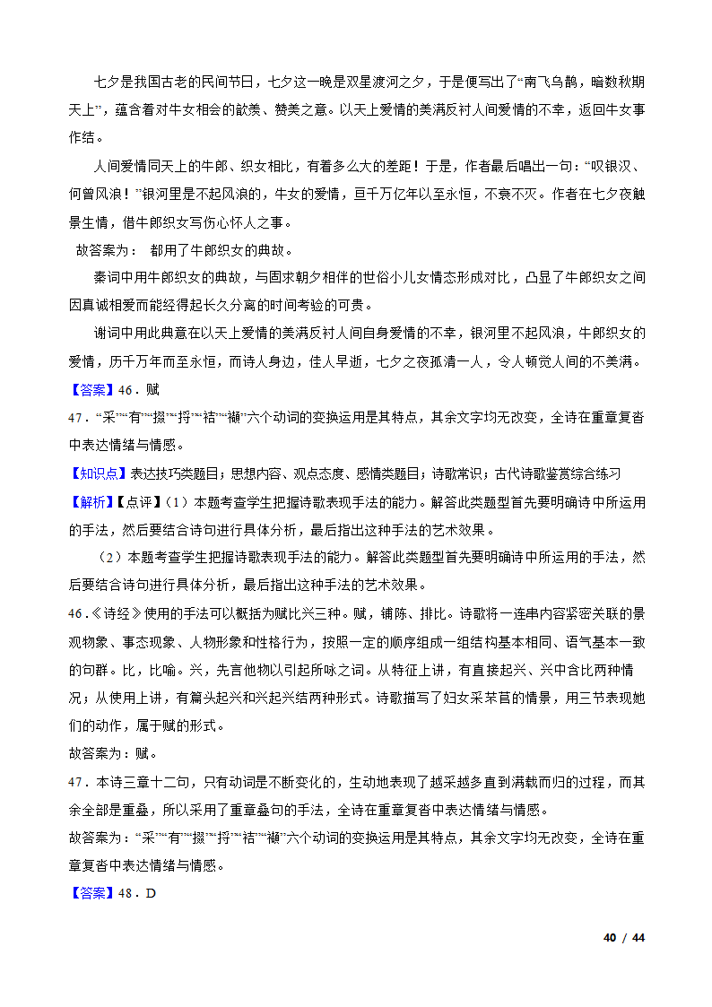 备战2024年高考语文第一轮复习：古代诗歌鉴赏.doc第40页