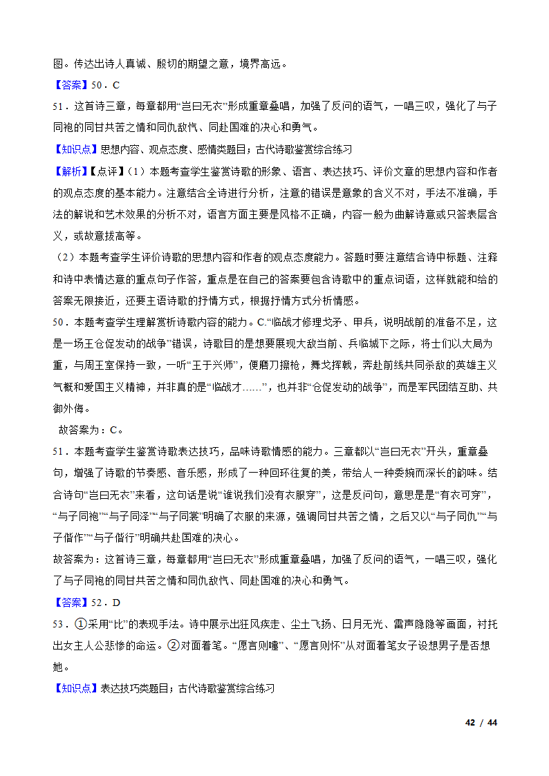 备战2024年高考语文第一轮复习：古代诗歌鉴赏.doc第42页