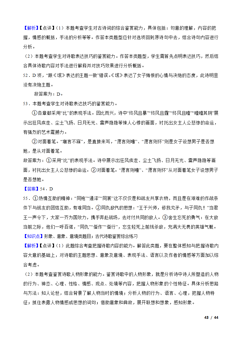 备战2024年高考语文第一轮复习：古代诗歌鉴赏.doc第43页