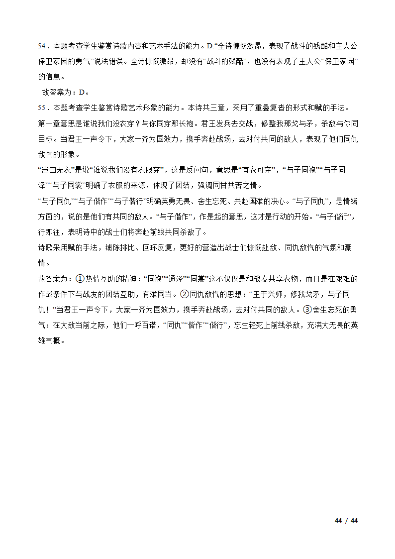 备战2024年高考语文第一轮复习：古代诗歌鉴赏.doc第44页