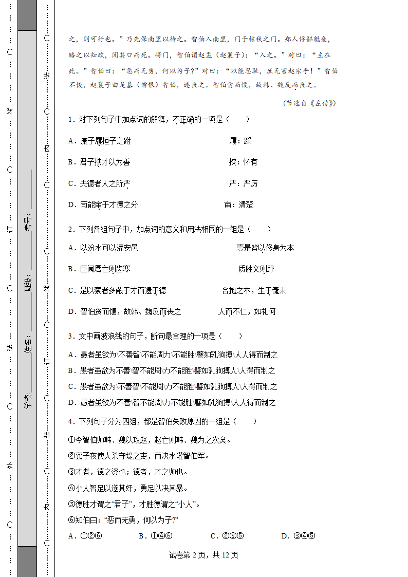 高考语文专项训练——文言文阅读（含答案 ）.doc第2页