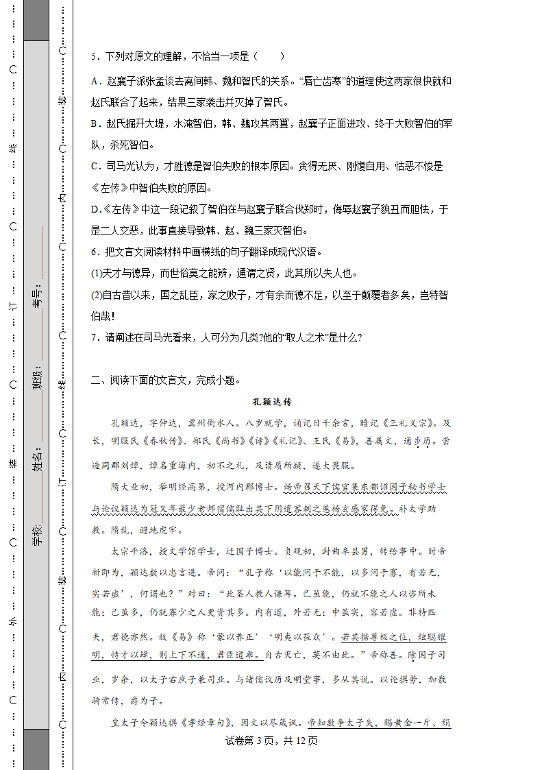 高考语文专项训练——文言文阅读（含答案 ）.doc第3页