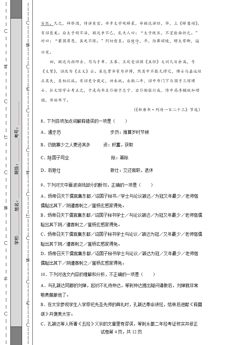 高考语文专项训练——文言文阅读（含答案 ）.doc第4页