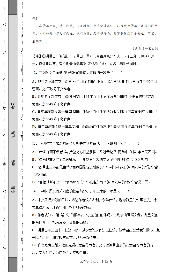 高考语文专项训练——文言文阅读（含答案 ）.doc第6页