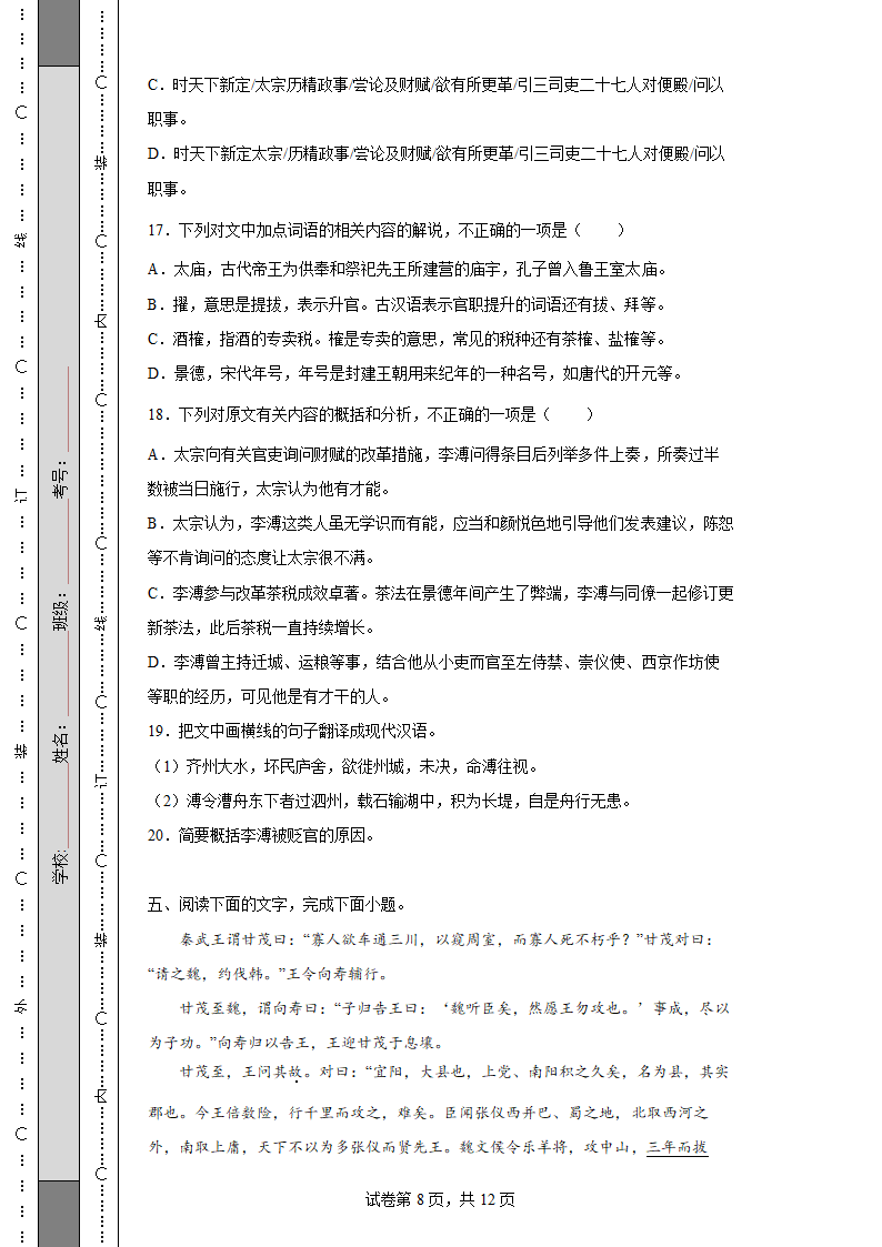 高考语文专项训练——文言文阅读（含答案 ）.doc第8页