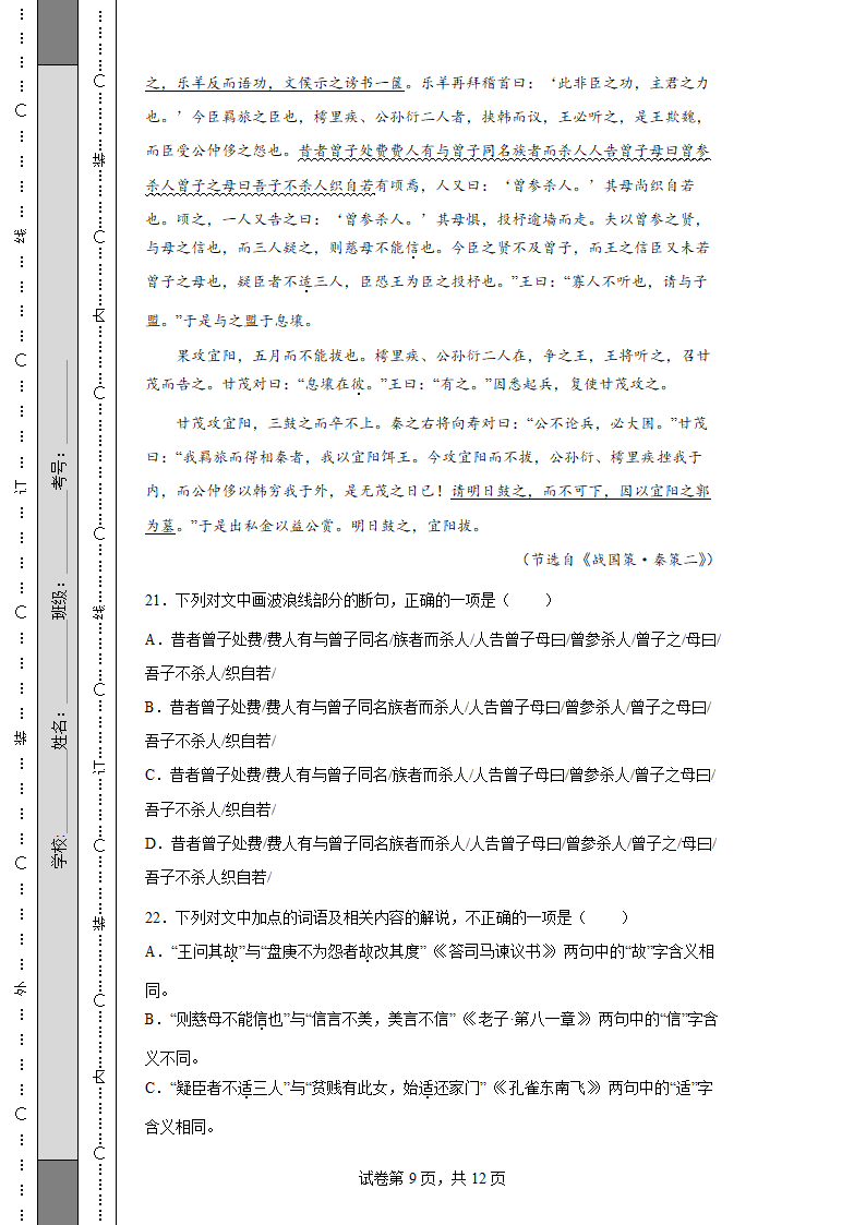 高考语文专项训练——文言文阅读（含答案 ）.doc第9页