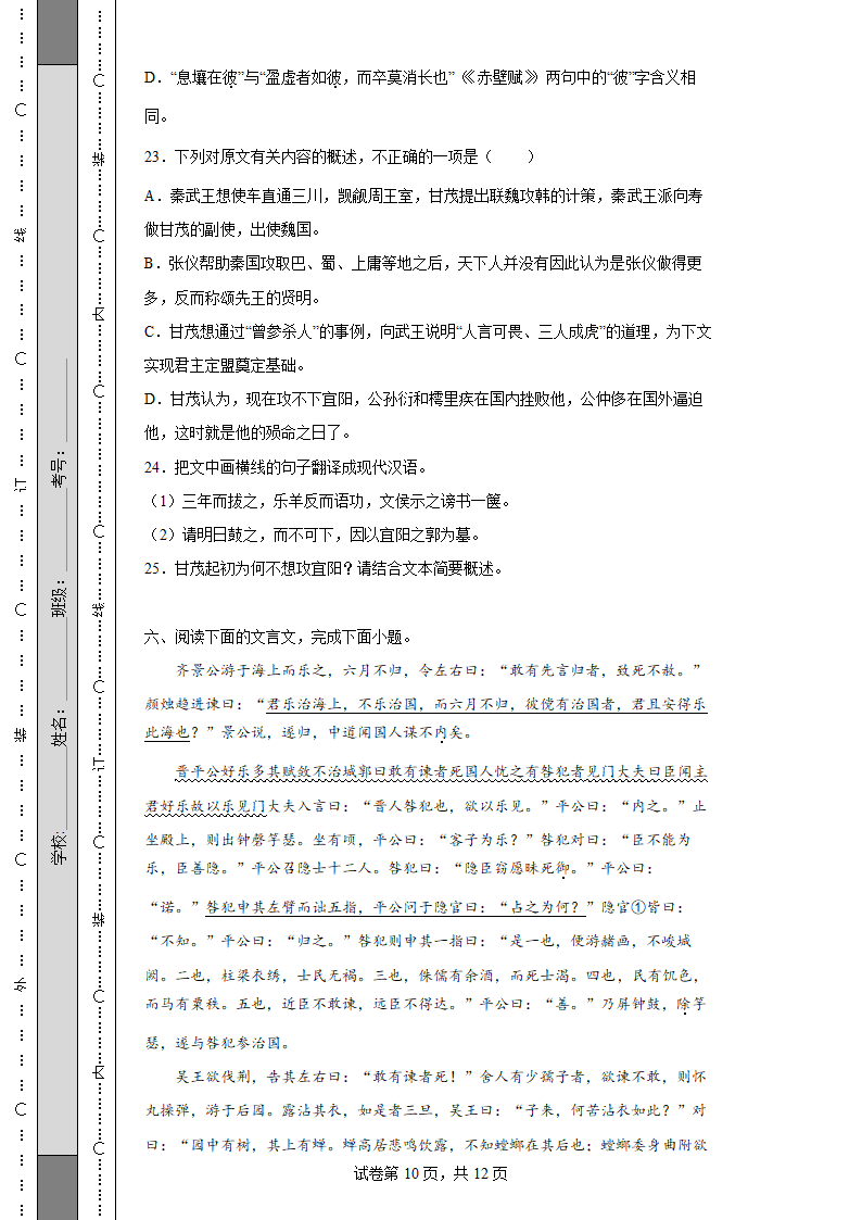 高考语文专项训练——文言文阅读（含答案 ）.doc第10页