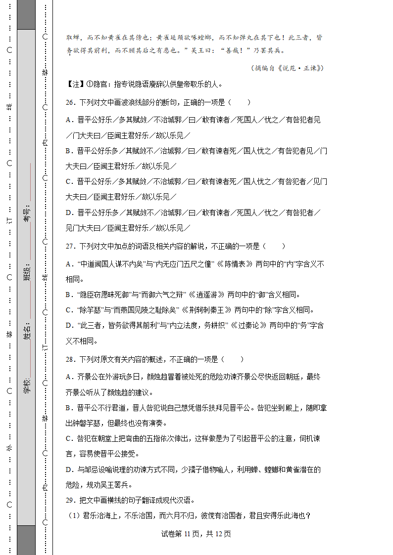 高考语文专项训练——文言文阅读（含答案 ）.doc第11页