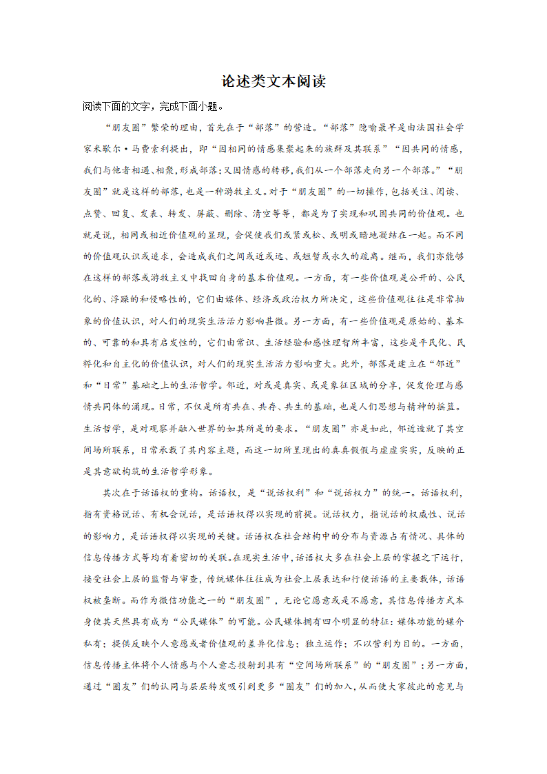 高考语文论述类文本阅读专项训练（含解析）.doc第1页