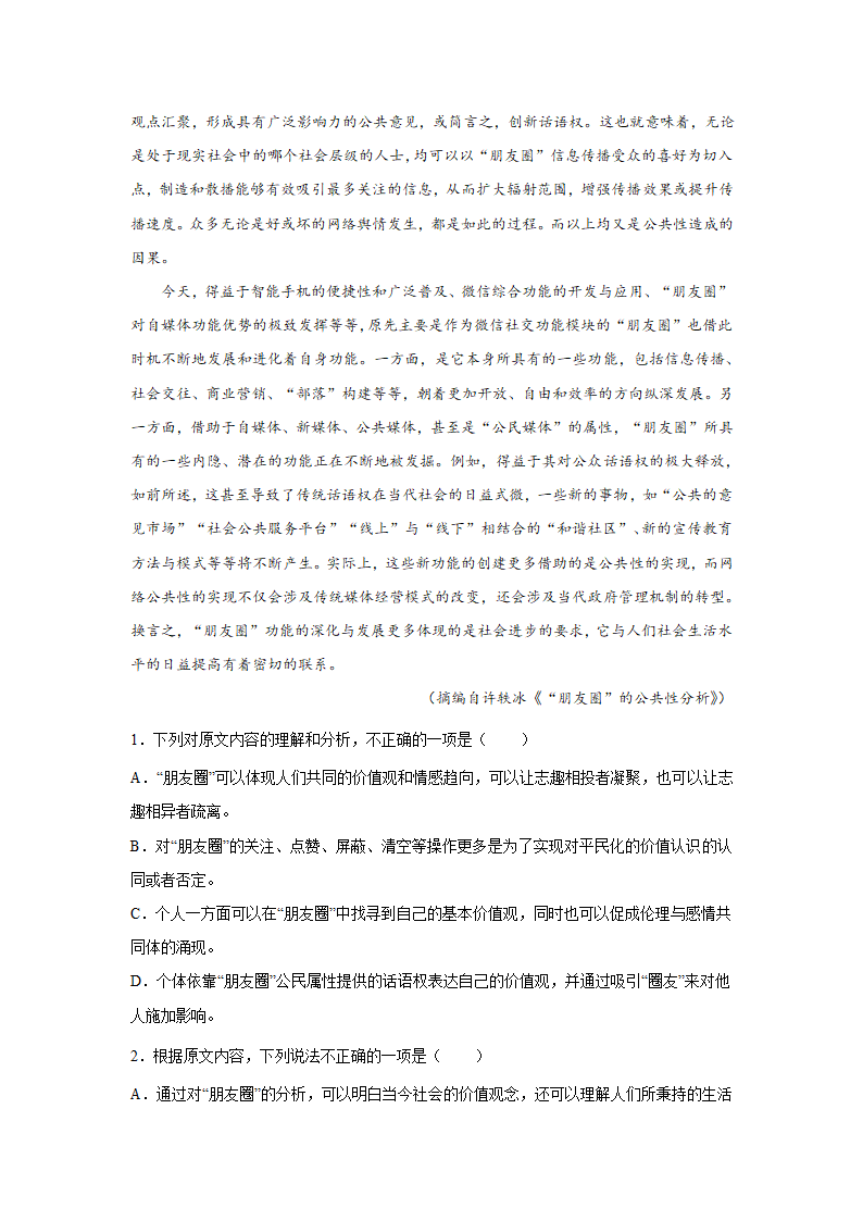 高考语文论述类文本阅读专项训练（含解析）.doc第2页