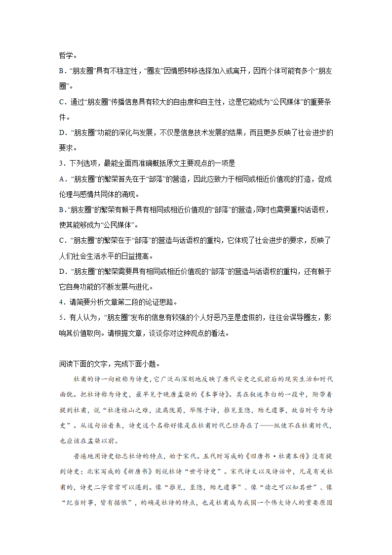 高考语文论述类文本阅读专项训练（含解析）.doc第3页