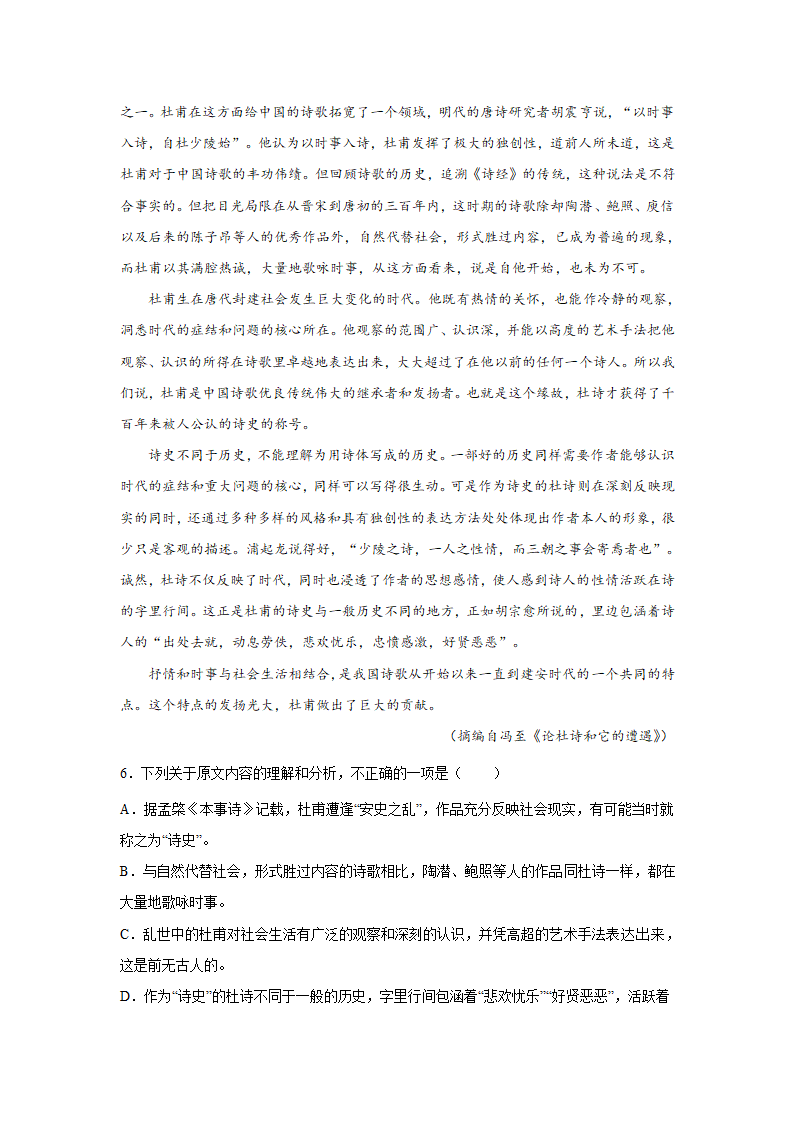 高考语文论述类文本阅读专项训练（含解析）.doc第4页