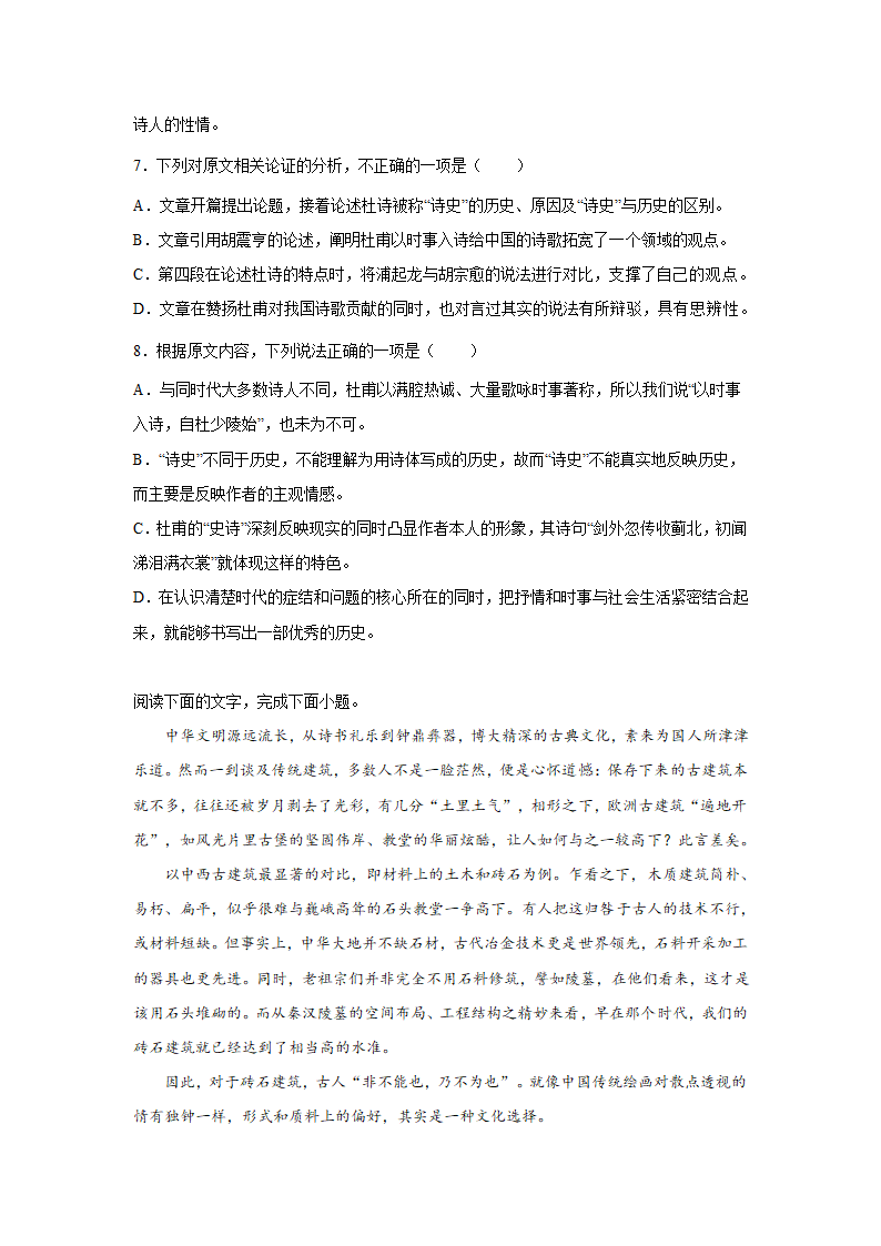 高考语文论述类文本阅读专项训练（含解析）.doc第5页