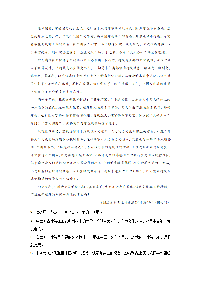 高考语文论述类文本阅读专项训练（含解析）.doc第6页