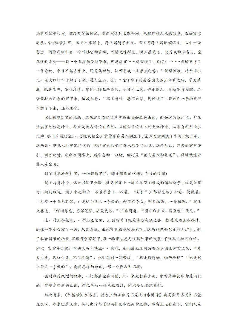 高考语文论述类文本阅读专项训练（含解析）.doc第8页