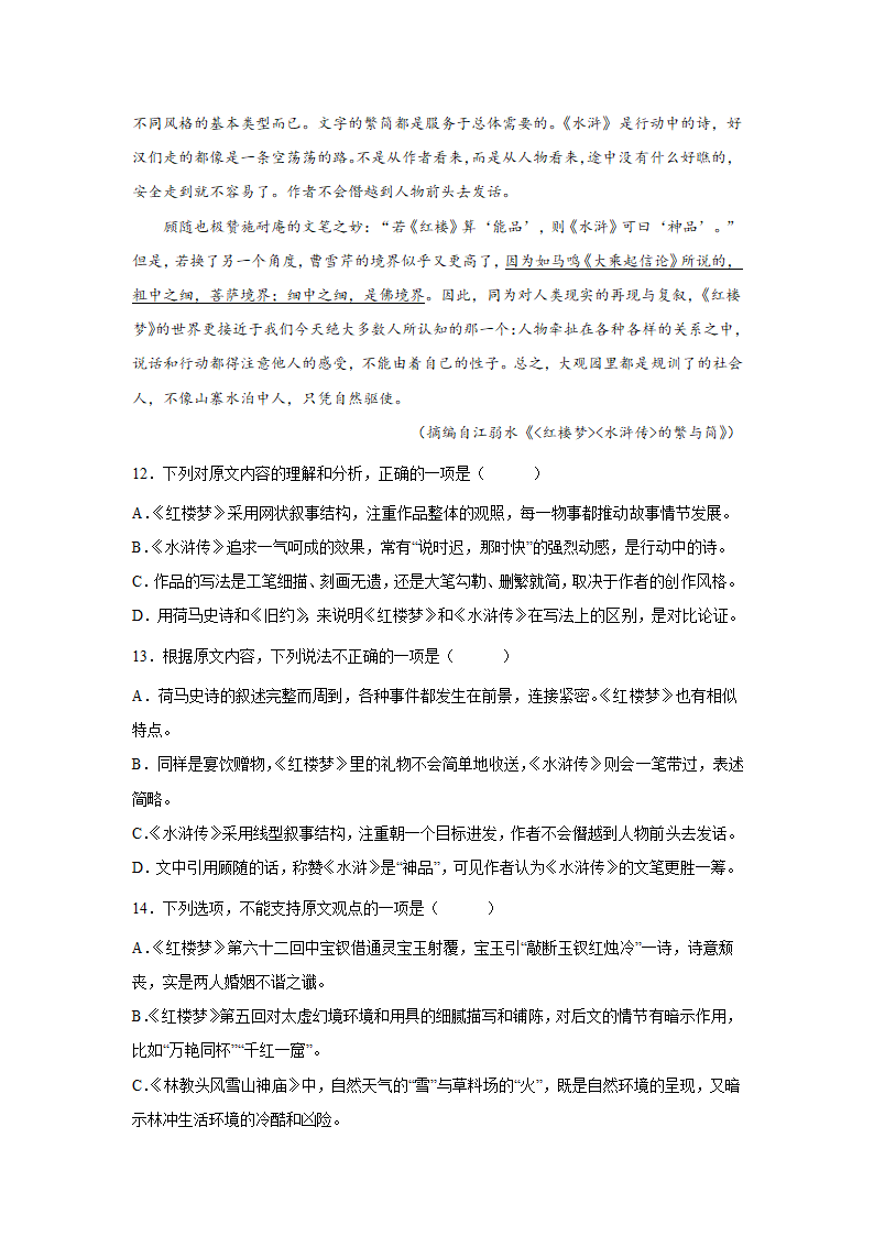 高考语文论述类文本阅读专项训练（含解析）.doc第9页