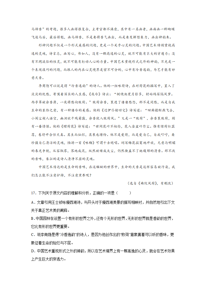 高考语文论述类文本阅读专项训练（含解析）.doc第11页