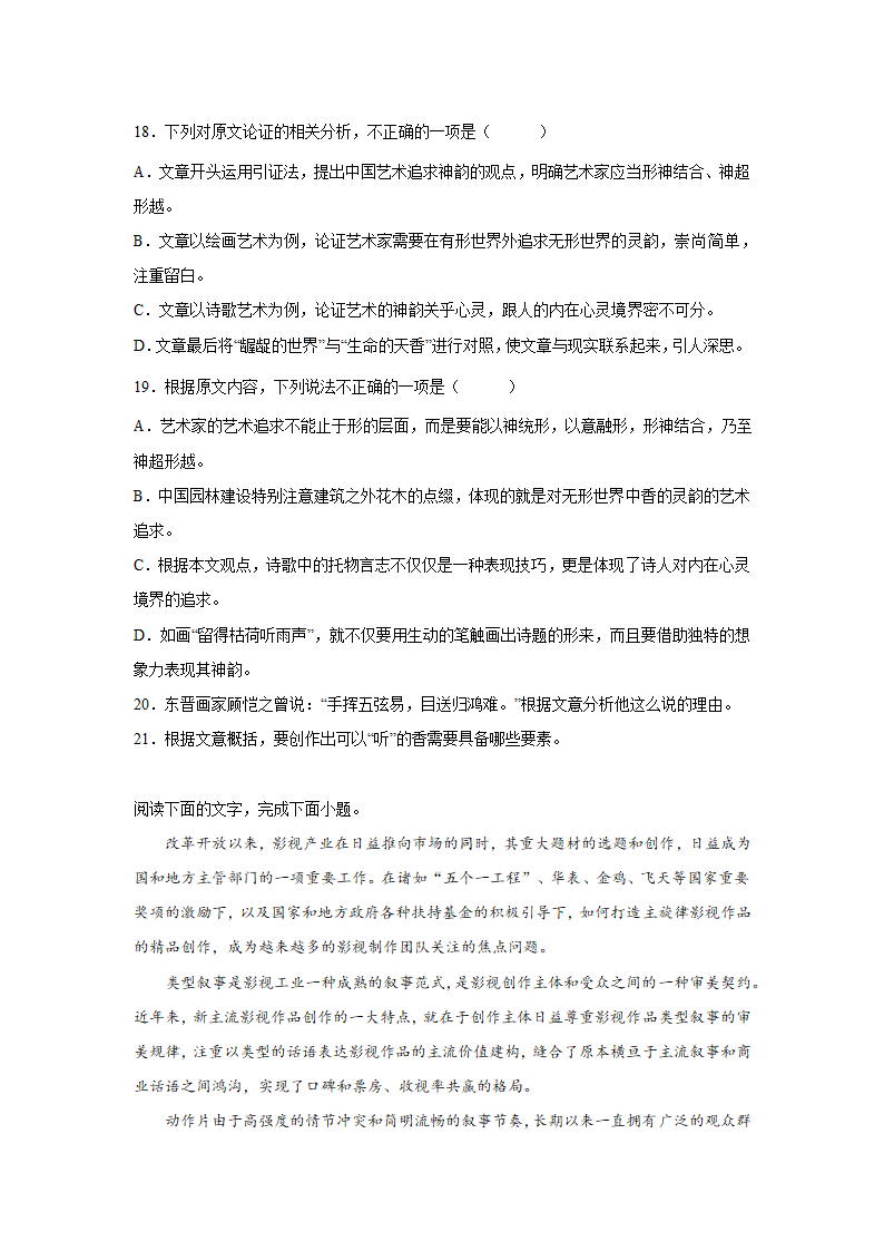 高考语文论述类文本阅读专项训练（含解析）.doc第12页