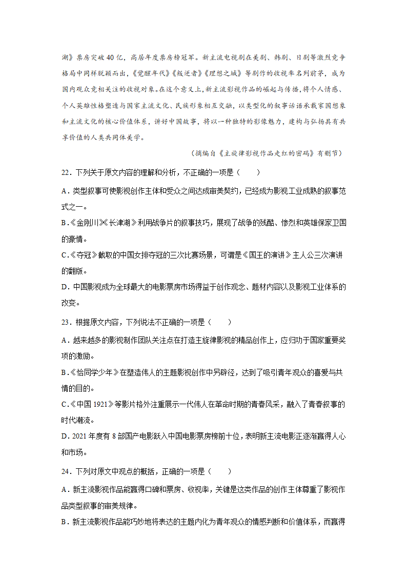 高考语文论述类文本阅读专项训练（含解析）.doc第14页