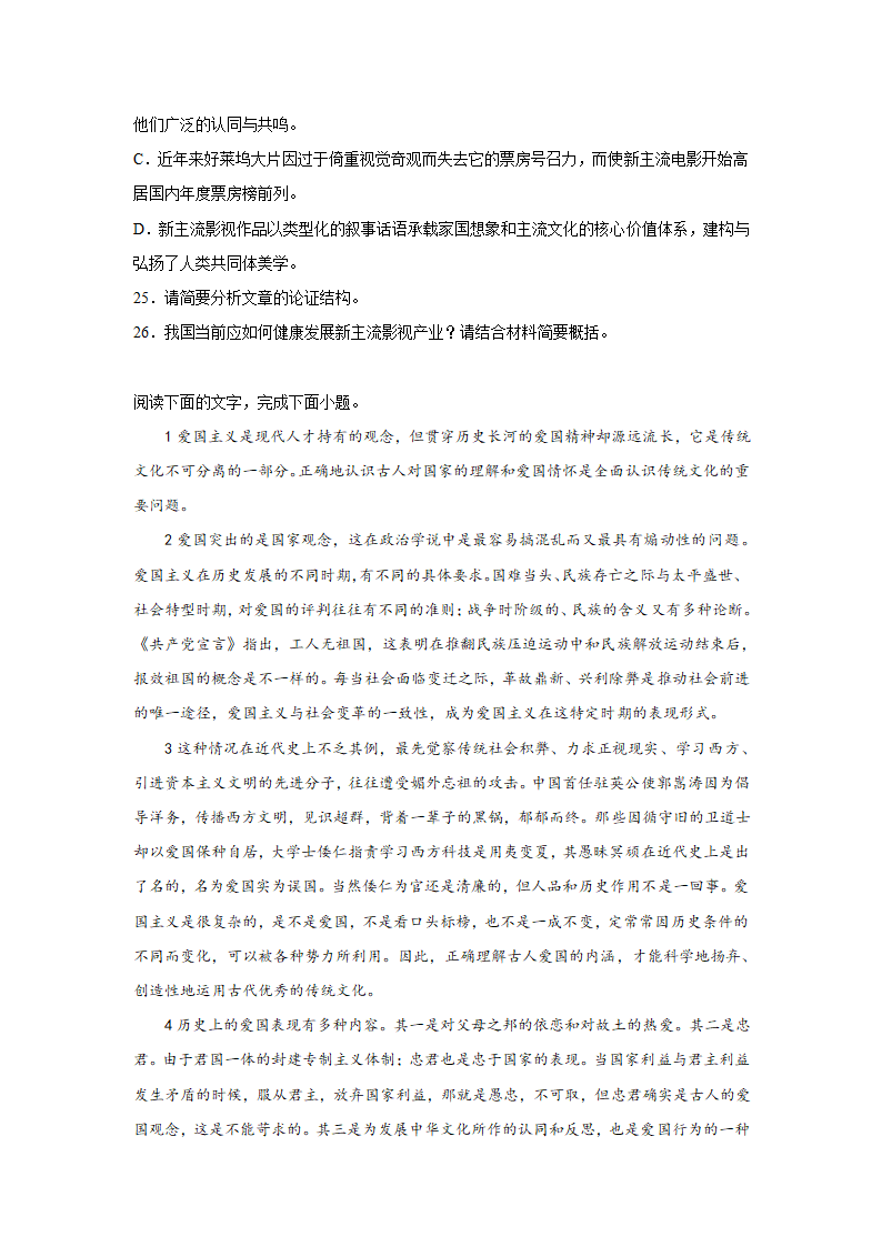 高考语文论述类文本阅读专项训练（含解析）.doc第15页