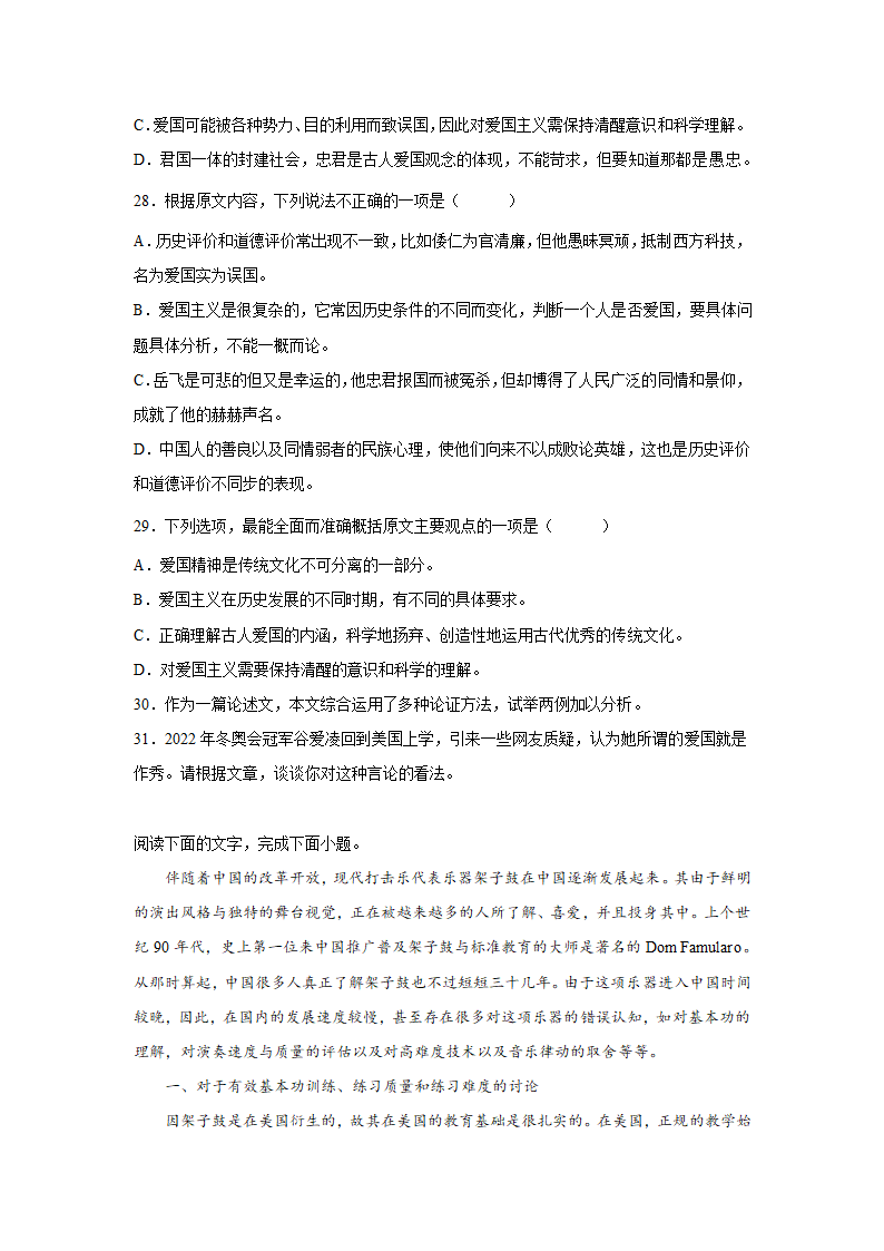 高考语文论述类文本阅读专项训练（含解析）.doc第17页