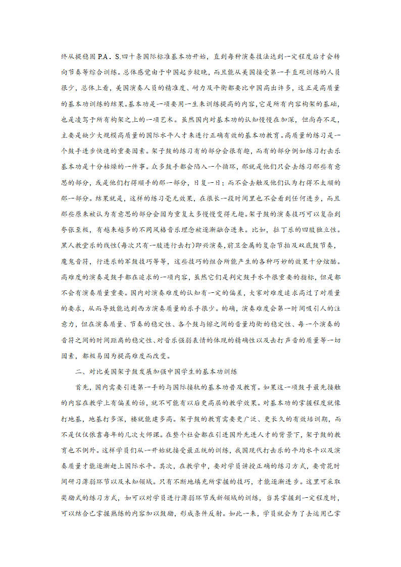 高考语文论述类文本阅读专项训练（含解析）.doc第18页