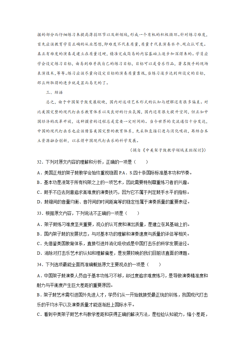 高考语文论述类文本阅读专项训练（含解析）.doc第19页