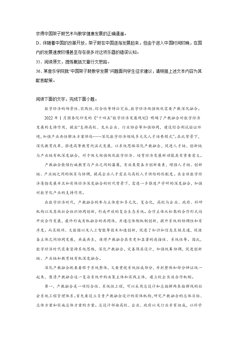 高考语文论述类文本阅读专项训练（含解析）.doc第20页