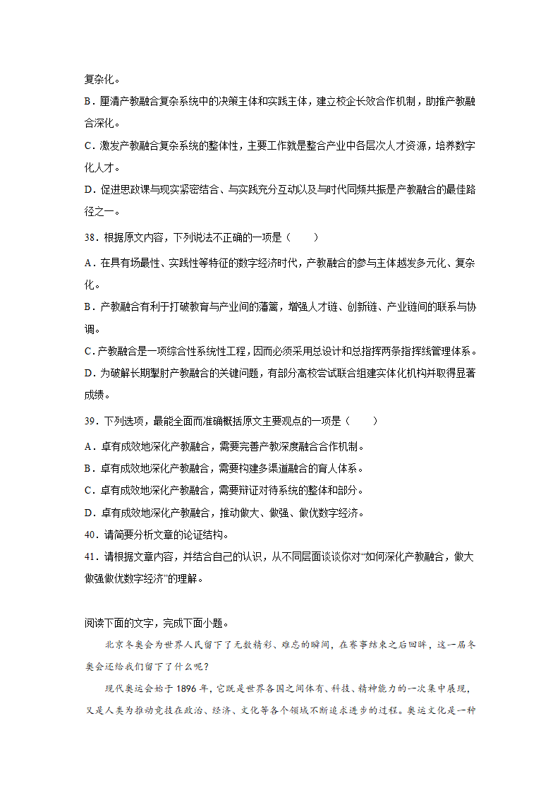 高考语文论述类文本阅读专项训练（含解析）.doc第22页