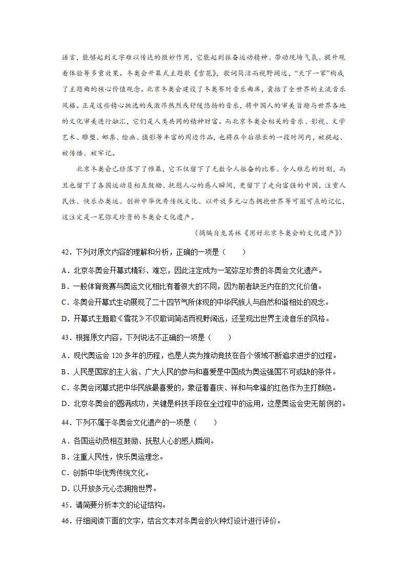 高考语文论述类文本阅读专项训练（含解析）.doc第24页