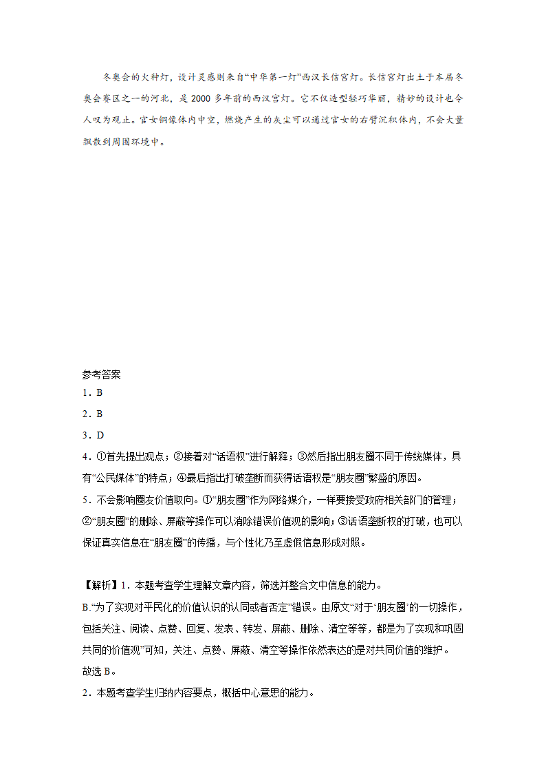 高考语文论述类文本阅读专项训练（含解析）.doc第25页