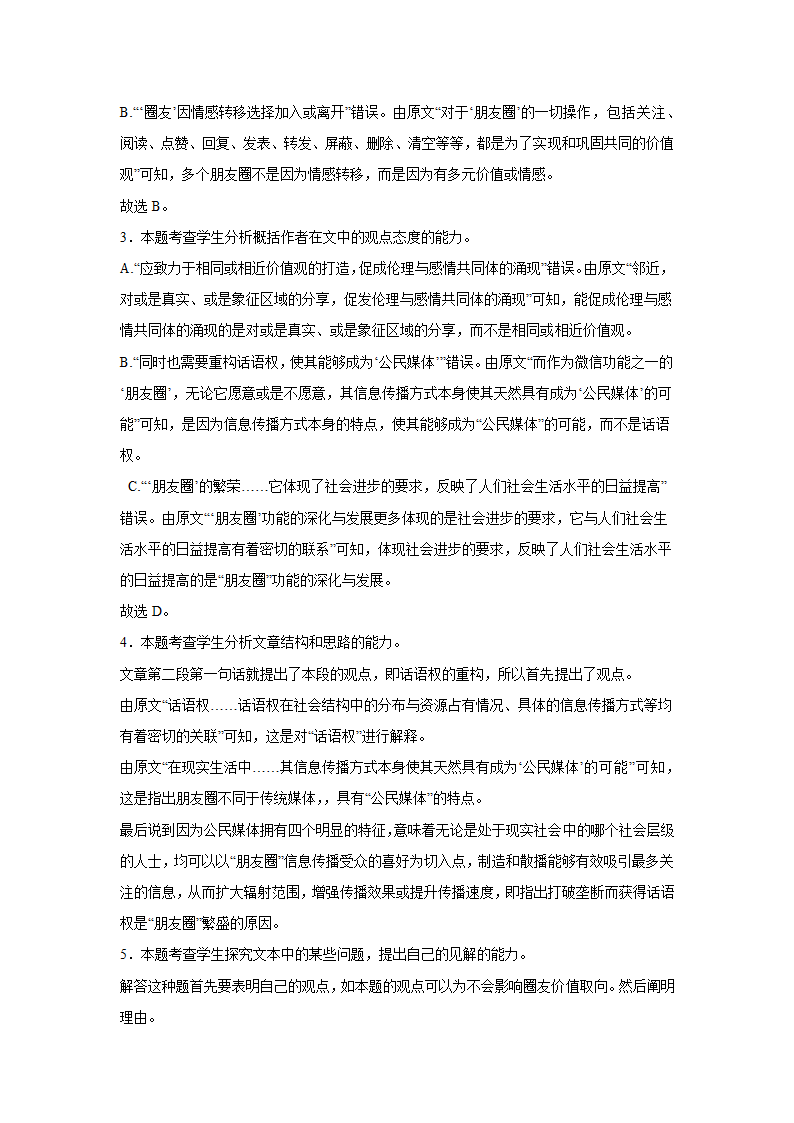 高考语文论述类文本阅读专项训练（含解析）.doc第26页