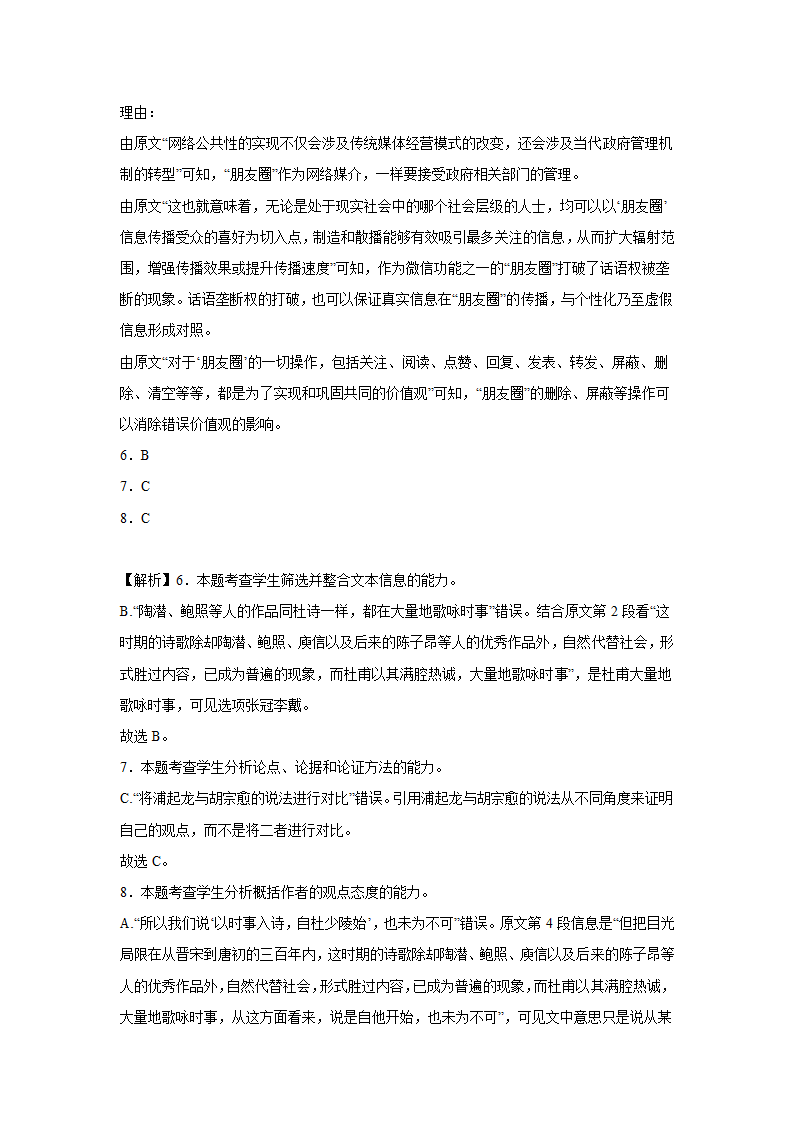 高考语文论述类文本阅读专项训练（含解析）.doc第27页